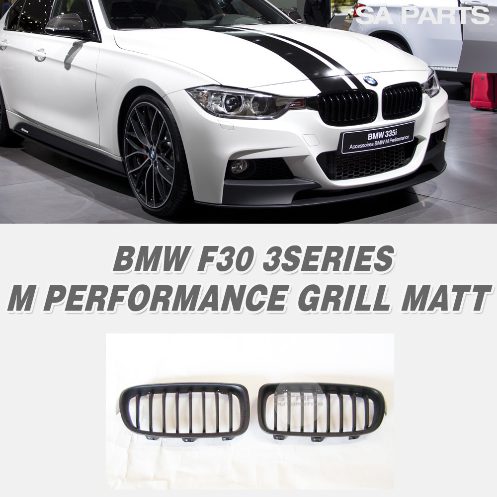 BMW F30 3시리즈 M 퍼포먼스 그릴 무광 블랙